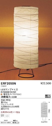 遠藤照明 ERF2050N LED和風照明 スタンド LEDランプ×1付 電球色 和紙（無地） 重0.6kg プルスイッチ付 -  【本店】ネットde電材 - 価格で勝負！通販専門の電材屋