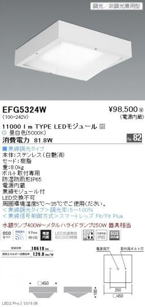 遠藤照明 EFG5324W LED防湿防塵シーリングライト 11000lm LED