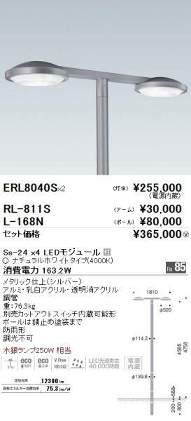 遠藤照明 Erl8040s Ledポール灯 灯体のみ アーム ポール別売 Ledモジュール付 ナチュラルホワイト 81 6w 本店 ネットde電材 価格で勝負 電材の通販専門店