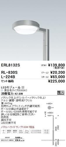 遠藤照明 Erl8132s Ledポール灯 灯体のみ アーム ポール別売 Ledモジュール付 昼白色 消費電力 42 8w 本店 ネットde電材 価格で勝負 電材の通販専門店 遠藤照明 Erl8132s Ledポール灯 灯体のみ アーム ポール別売 Ledモジュール付 昼白色 消費電力 42 8w 本店 ネットde電材 価格で勝負 電材の通販専門店
