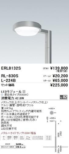 遠藤照明 Erl8132s Ledポール灯 灯体のみ アーム ポール別売 Ledモジュール付 昼白色 消費電力 42 8w 本店 ネットde電材 価格で勝負 電材の通販専門店