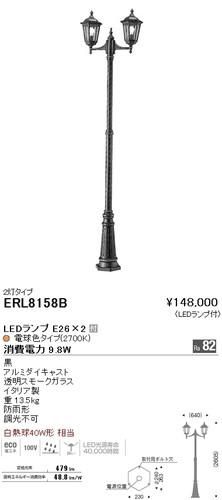 遠藤照明 Erl8158b Ledポール灯 Ledランプe26 2付 電球色 2灯タイプ 黒 アルミダイキャスト重13 5kg 本店 ネットde電材 価格で勝負 電材の通販専門店 遠藤照明 Erl8158b Ledポール灯 Ledランプe26 2付 電球色 2灯タイプ 黒 アルミダイキャスト重13 5kg 本店 ネットde電材 価格で勝負 電材の通販専門店