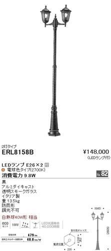 遠藤照明 Erl8158b Ledポール灯 Ledランプe26 2付 電球色 2灯タイプ 黒 アルミダイキャスト重13 5kg 本店 ネットde電材 価格で勝負 電材の通販専門店