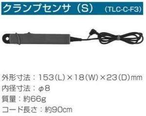 戸上電機 TLC-C-F3 クランプセンサ(S) 内径φ8