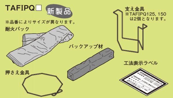 ネグロス TAFIPQ125 タフロックイチジカン耐火パック（床・壁用