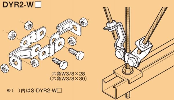 吊りボルト振れ止め金具 10個入 DYR1S-W3-10 【一部予約販売】 - 電設資材