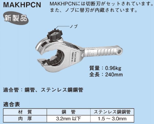 ネグロス MAKHPCN マックツール ラチェットパイプカッター パイプ切断