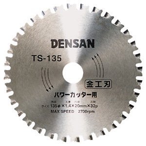 ジェフコム デンサン TS-135 丸ノコチップソー 金工刃 外径：135mm 内径：20mm - 【本店】ネットde電材 -  価格で勝負！通販専門の電材屋