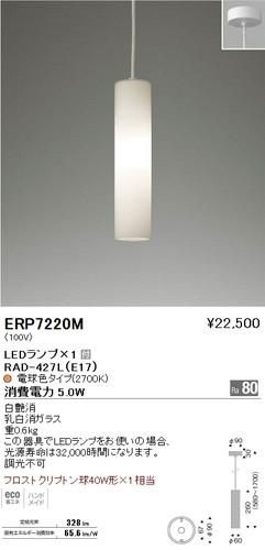 遠藤照明 Erp72m ペンダント Ledランプ 1付 Rad 427l E17 電球色 乳白消ガラス 重0 6kg 価格は納得 品数豊富な電材専門店 ネットde電材