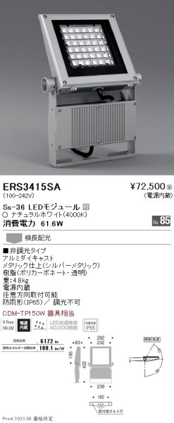 遠藤照明 ERS3415S アウトドア 看板灯 Ss-36 LEDモジュール付 