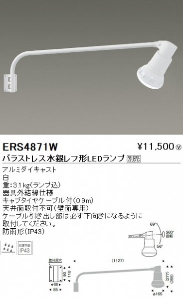 2021新商品 ライトプロフィット遠藤照明 LEDスポットライト ERS6273W ※アーム別売