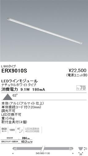 遠藤照明 Erx9010s Ledディスプレイ 棚下ライン照明 角度63度 非調光 9 1w 白色 本店 ネットde電材 価格 で勝負 お得な電材専門店