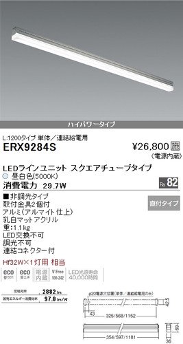 遠藤照明 ERX9284S LEDデザインベース L1200 Hf32W スクエア 