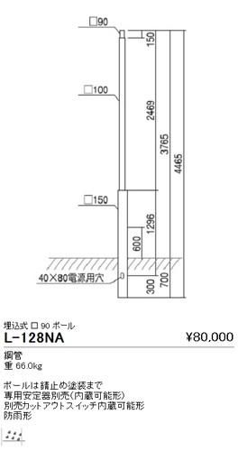 遠藤照明 L 128na アウトドアポール灯 埋込式 90 本店 ネットde電材 価格で勝負 電材の通販専門店