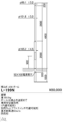 遠藤照明 L 199n アウトドア ポール灯 埋込式 F ポール 本店 ネットde電材 価格で勝負 電材の通販専門店