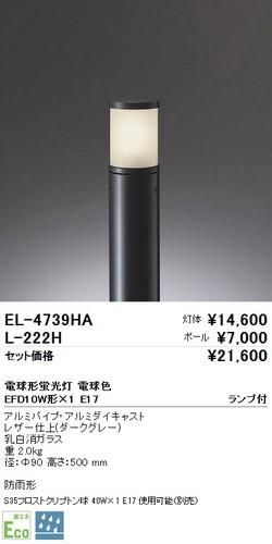 遠藤照明 L 222h アウトドアled庭園灯 ポール F90 ダークグレー 本店 ネットde電材 価格で勝負 電材の通販専門店