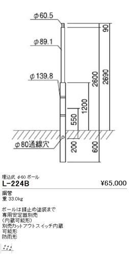 遠藤照明 L 224b アウトドアledポール灯 ポール 鋼管 埋込式 本店 ネットde電材 価格で勝負 電材の通販専門店