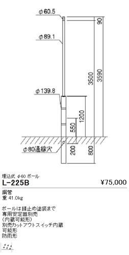 遠藤照明 L 225b アウトドアledポール灯 ポール 鋼管 埋込式 本店 ネットde電材 価格で勝負 電材の通販専門店