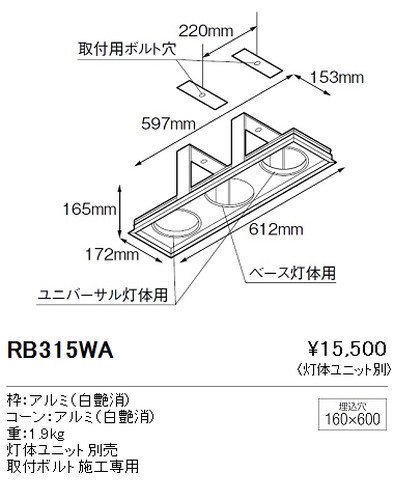 遠藤照明 RB-315WA ムービングジャイロシステムタイプIII 3灯用 