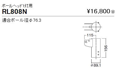 遠藤照明 Rl 808n アウトドアled防犯灯 ポールヘッド1灯用 本店 ネットde電材 価格で勝負 電材の通販専門店