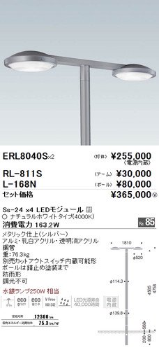 遠藤照明 Rl 811s アウトドアledポール灯 アーム シルバー 本店 ネットde電材 価格で勝負 電材の通販専門店