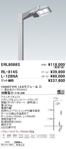 遠藤照明 Rl 814s アウトドアledポール灯 アーム シルバーメタリック 本店 ネットde電材 価格で勝負 電材の通販専門店