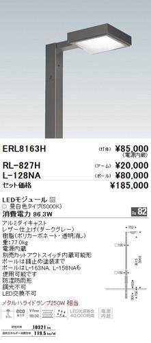 遠藤照明 Rl 7h アウトドアledポール灯 アーム ダークグレー 本店 ネットde電材 価格で勝負 電材の通販専門店