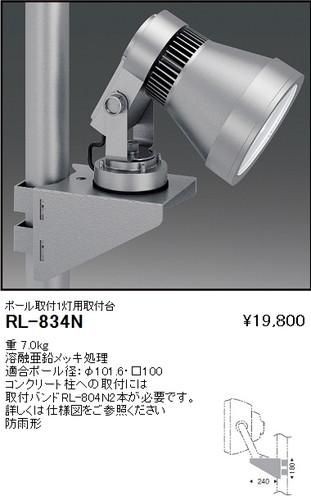 遠藤照明 Rl 4n Ledアウトドアスポット オプション ポール取付1灯用取付台 本店 ネットde電材 価格で勝負 電材の通販専門店