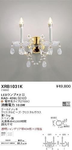 遠藤照明 Xrb1031k Ledブラケット 透明シャンデリア球 2 非調光 ゴールドメッキ ガラス クリスタル 本店 ネットde電材 価格で勝負 電材の通販専門店