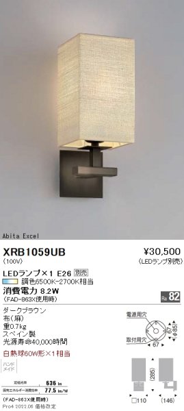 遠藤照明 XRB1059UB ブラケット LEDランプ別売 ダークブラウン 布(麻) スペイン製の商品詳細説明ページです。ネットde電材は照明 器具、電線、電線管、配線器具、工具、制御機器、アンテナなど電材専門店ならではの豊富な品ぞろえと納得価格で、ご来店をお待ちしています。