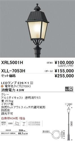 遠藤照明 Xrl5001h Ledアウトドアポール灯 白熱球 1 非調光 グレー H3600 ガラス 透明消 本店 ネットde電材 価格で勝負 電材の通販専門店 遠藤照明 Xrl5001h Ledアウトドアポール灯 白熱球 1 非調光 グレー H3600 ガラス 透明消 本店 ネットde電材 価格で勝負 電材の通販専門店