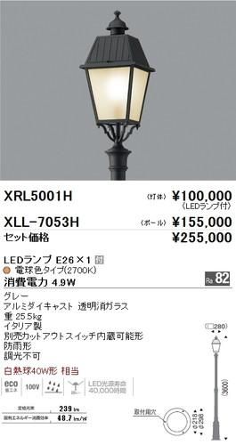 遠藤照明 Xrl5001h Ledアウトドアポール灯 白熱球 1 非調光 グレー H3600 ガラス 透明消 本店 ネットde電材 価格で勝負 電材の通販専門店