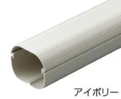因幡電工 SD-77-I エアコン用配管化粧カバー 直線ダクト サイズ:75×63×2000mm 色:アイボリー