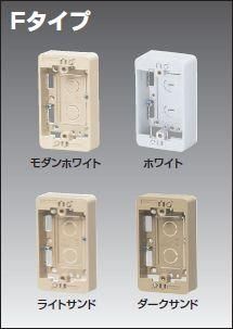 未来工業 MSB-F2W モール用スイッチボックス（Fタイプ） 2ヶ用