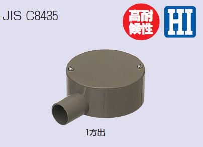 未来工業 PVM22-1HK 露出用丸形ボックス（平蓋） 1方出 適合管VE-22 