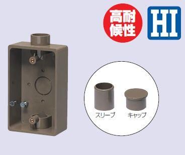 大人上品なおすすめコーデ 未来工業 VE14・16（1・2方出 露出スイッチボックス PVR16-2T ロッド