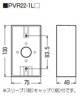 未来工業 PVR22-1LK 露出スイッチボックス（防滴プレート用） VE16・22