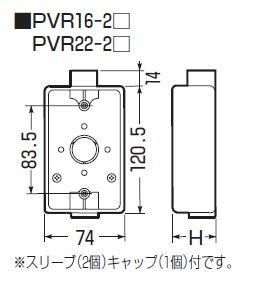 未来工業 PVR22-2J 露出スイッチボックス VE16・22（1・2方出兼用