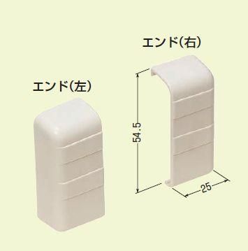 未来工業 PHMER-55B 巾木モール付属品 エンド（右） 茶 [代引不可]の