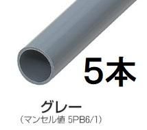 未来工業 VE-16 硬質ビニル電線管(J管) VE管 近似内径18mm 長さ4m グレー(5本)