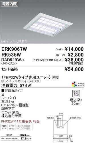 遠藤照明 ERK9067W+RK535W+RAD629Wx4 セット品 LEDスクエアベース 
