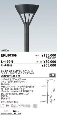 遠藤照明 Erl8039h L199n セット品 Ledポール灯 灯体 ポール Ledモジュール付 ナチュラルホワイト 本店 ネットde電材 価格で勝負 電材の通販専門店 遠藤照明 Erl8039h L199n セット品 Ledポール灯 灯体 ポール Ledモジュール付 ナチュラルホワイト 本店 ネットde電材 価格で勝負 電材の通販専門店