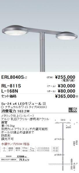 遠藤照明 Erl8040s 2 Rl811s L168n セット品 Ledポール灯 灯体 2 アーム ポール Ledモジュール付 本店 ネットde電材 価格で勝負 電材の通販専門店 遠藤照明 Erl8040s 2 Rl811s L168n セット品 Ledポール灯 灯体 2 アーム ポール Ledモジュール付 本店 ネットde電材 価格で勝負 電材の通販専門店