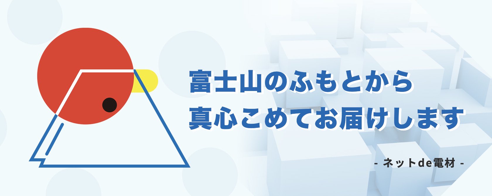 本店】ネットde電材 - 価格で勝負！通販専門の電材屋