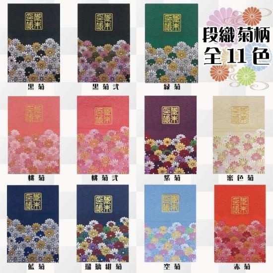 千糸繍院 御朱印帳 西陣織 金襴装丁/刺繍文字 蛇腹式48ページ