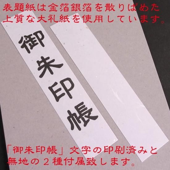 千糸繍院 御朱印帳 手作りキット 蛇腹式４８ページ １冊用（付属品あり