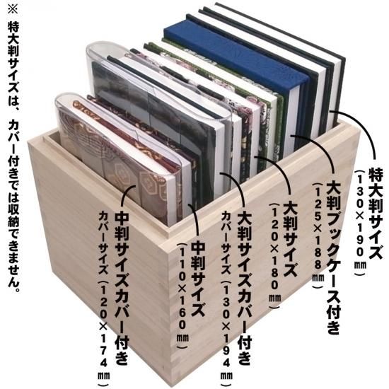 千糸繍院 御朱印帳ケース ／ 御朱印帳保管用高級ロッキング組仕様 総桐箱15冊用 千糸繍院 御朱印ケース/御朱印帳保管用 高級ロッキング組仕様