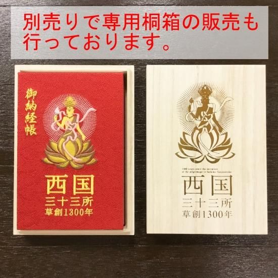 西国三十三所散華セット+記念散華 Amazon | 【西国三十三ヶ所】 正面極彩聖観音入 散華台紙 平成26