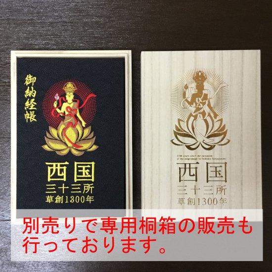 千糸繍院謹製 西国三十三所 草創1300年記念納経帳 西陣織/記念ロゴ刺繍