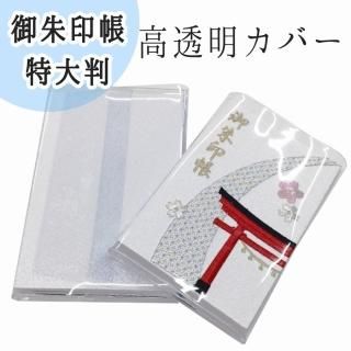 御駿印帳2冊　御駿印10枚　セット 御駿印帳2冊 御駿印10枚 セット 御駿印帳2冊 御駿印10枚 セット